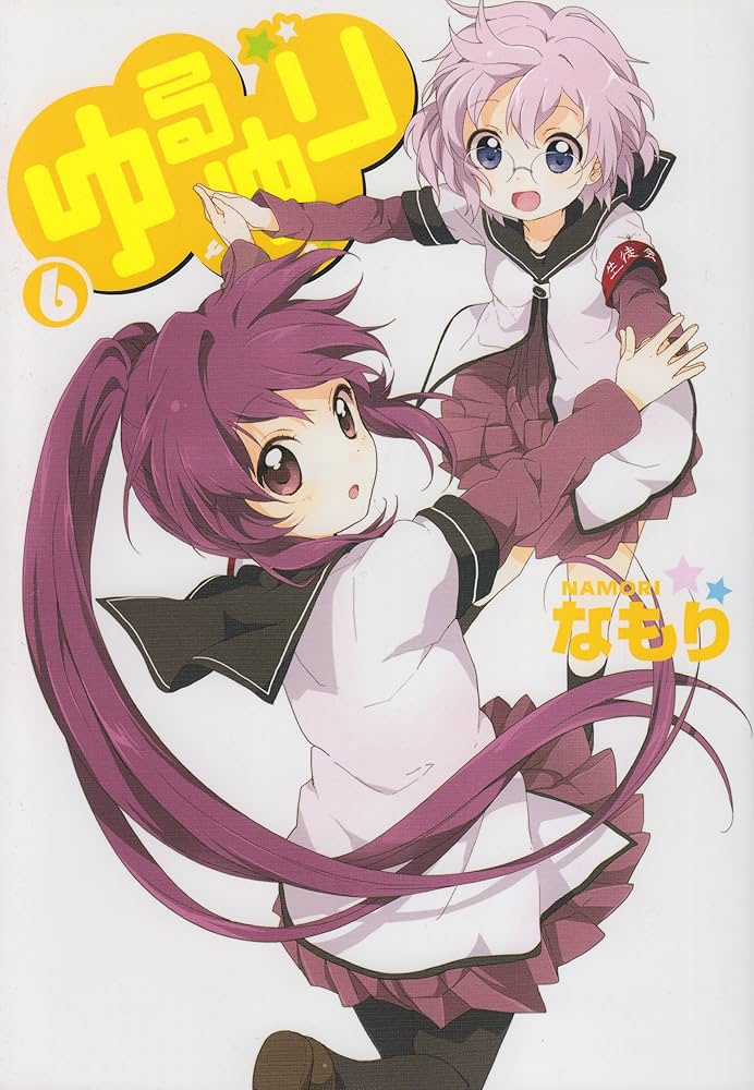 Amazon.co.jp: ゆるゆり (6) (IDコミックス 百合姫コミックス